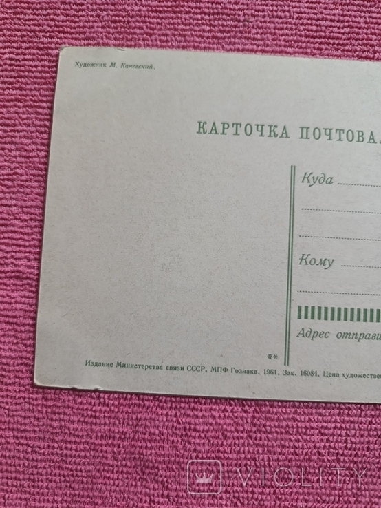 Карточка почтовая С Новым годом худ. Каневский 1961 г. Чистая Дети лепят Снеговик, фото №8