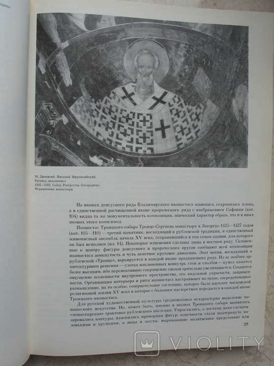 "Московская икона XIV-XVII веков" Э.С.Смирнова, фото №10