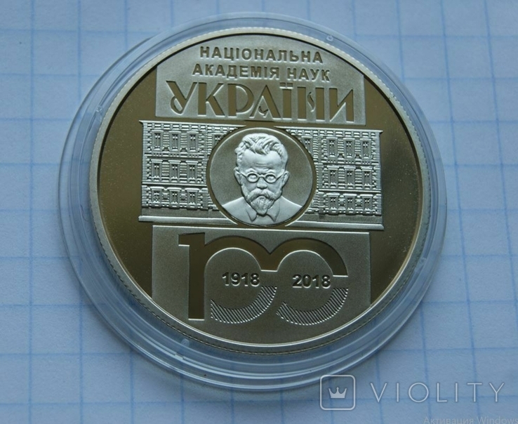 5 гривен 2018г. 100 лет Национальной академии наук Украины.