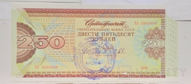 250 рублей 1988 год. 7шт. Сертификат СБ СССР. Есть номера подряд, фото №5