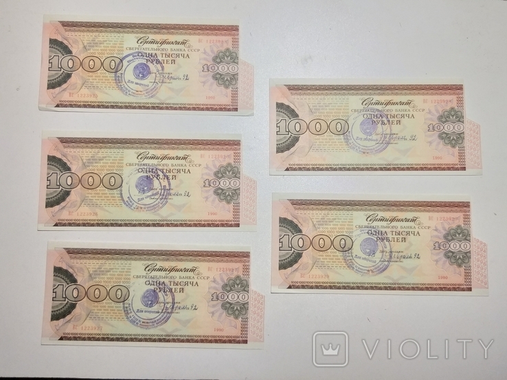 1000 рублей 1990 год. 5шт. Сертификат СБ СССР. Все номера подряд, фото №2