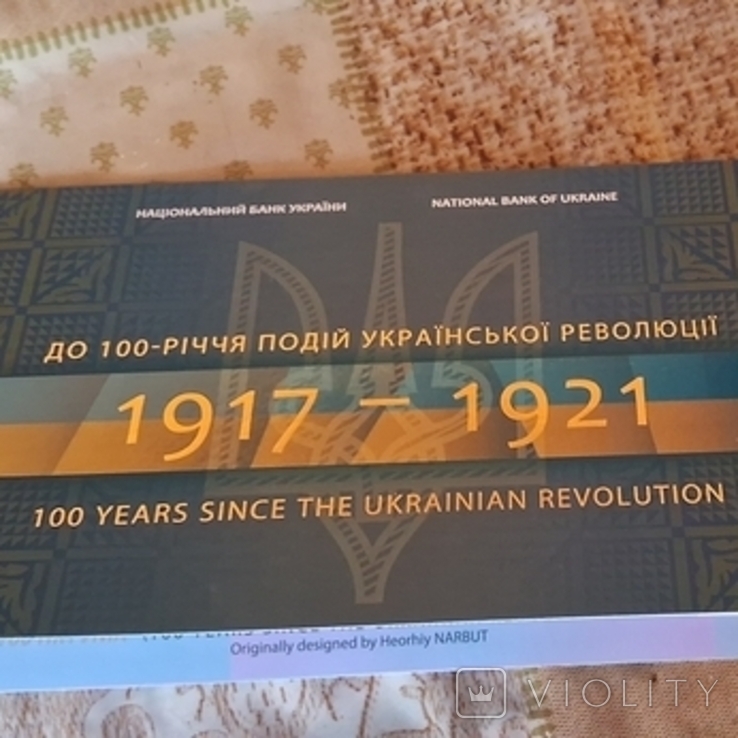 До 100-річчя подій української революції 1917-1921 років