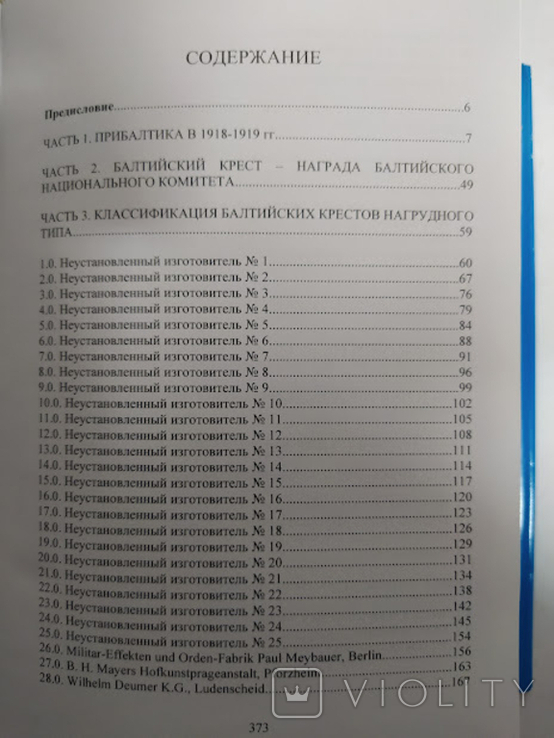 Балтійський хрест та інші нагороди Балтійських добровольчих формувань 1918-1919 років, фото №4