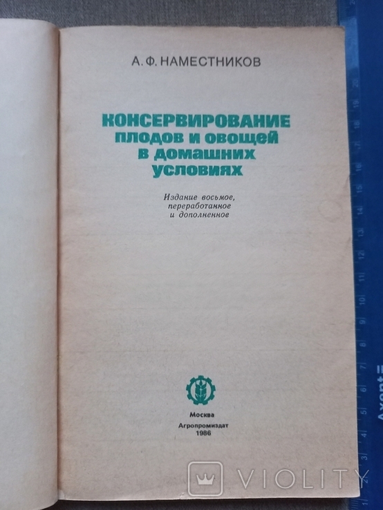 Консервирование плодов и овощей в домашних условиях, фото №5