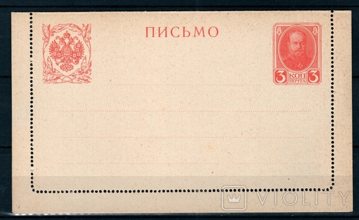 Рос.империя, 1913г., выпуск "300-летие дома Романовых", ЗП, 3коп., перф. рам. 11 1/2, (*), фото №2