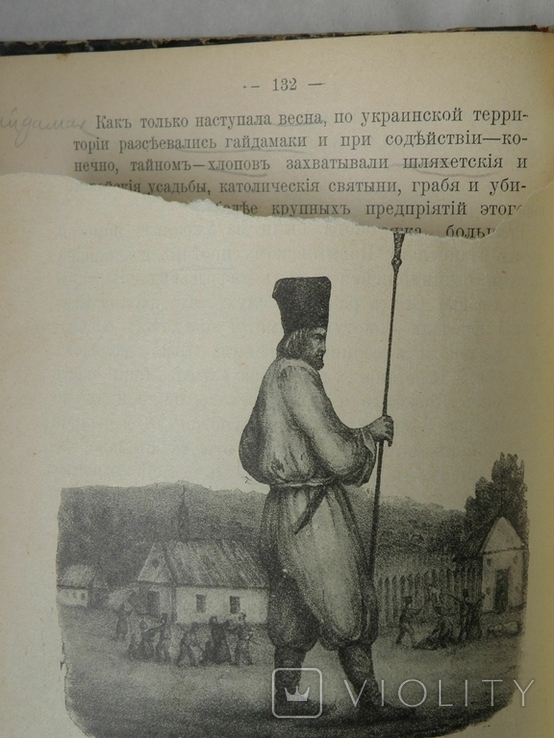 А. Я. Ефименко "История Украины и ея народа", фото №8