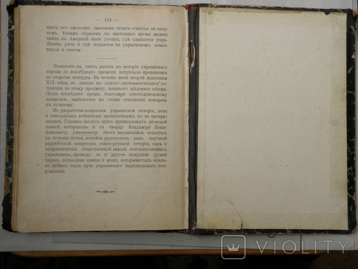 А. Я. Ефименко "История Украины и ея народа", фото №9