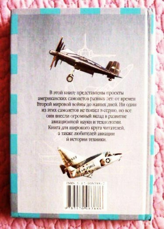 Раритеты американской авиации. Иван Кудишин, photo number 10