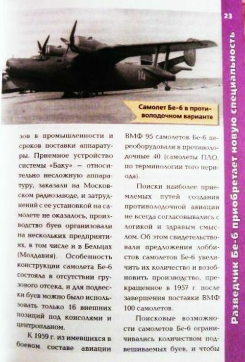 Противолодочные самолеты. Анатолий Артемьев, фото №11