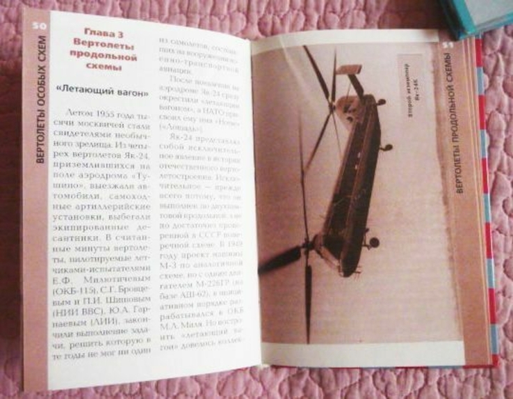 Вертолёты особых схем. Николай Якубович, фото №13