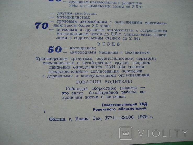 Участник смотра безопасности движения Ровенская область 1979, фото №9