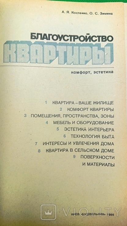 Благоустройство квартиры, комфорт, эстетика, фото №3