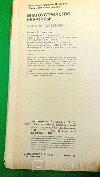 Благоустройство квартиры, комфорт, эстетика, фото №8