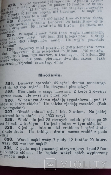 Арифметичні задачі та приклади, Київ 1916 рік, фото №6