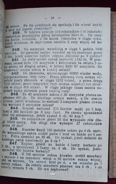 Арифметичні задачі та приклади, Київ 1916 рік, фото №7