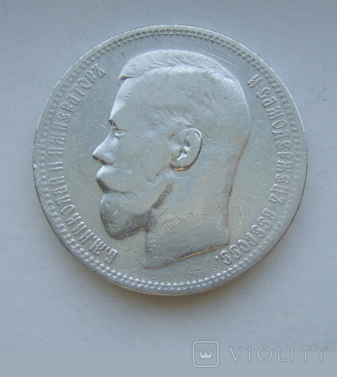 1 рубль 1896 года №3, фото №3