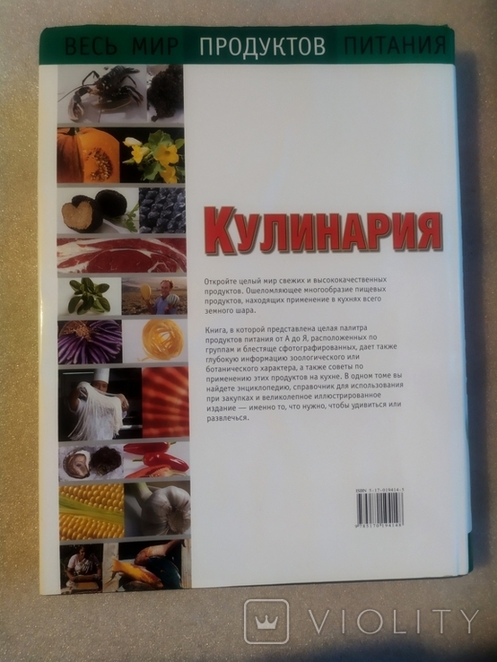 Кулинария . Весь мир продуктов питания . Кристиан Тойбнер, фото №3