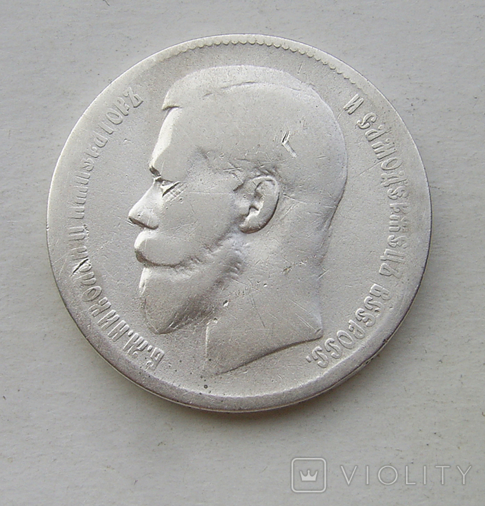 1 рубль 1897 года №2, фото №2