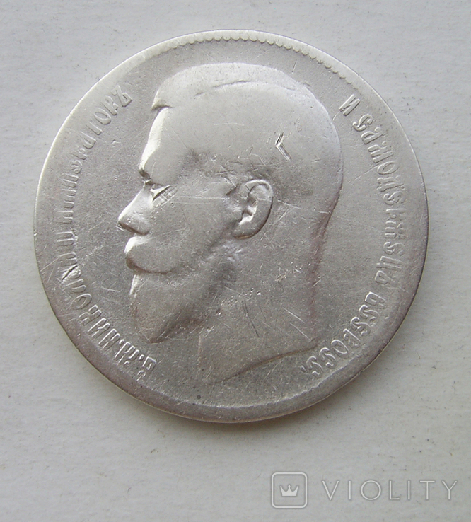 1 рубль 1897 года №2, фото №3