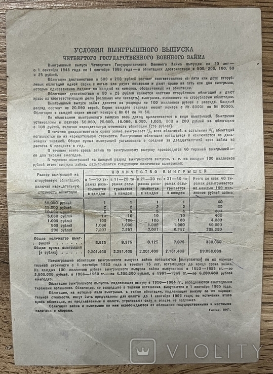 Военный займ 25 рублей 1945 года, фото №3