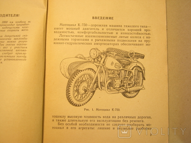 Мотоцикл К-750. Інструкція з догляду та експлуатації. 1960 рік., фото №6