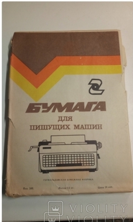 СССР Бумага для печатных машинок. 5 пачек