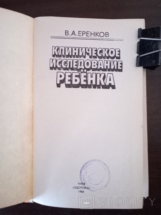 Клиническое исследование ребенка, фото №3