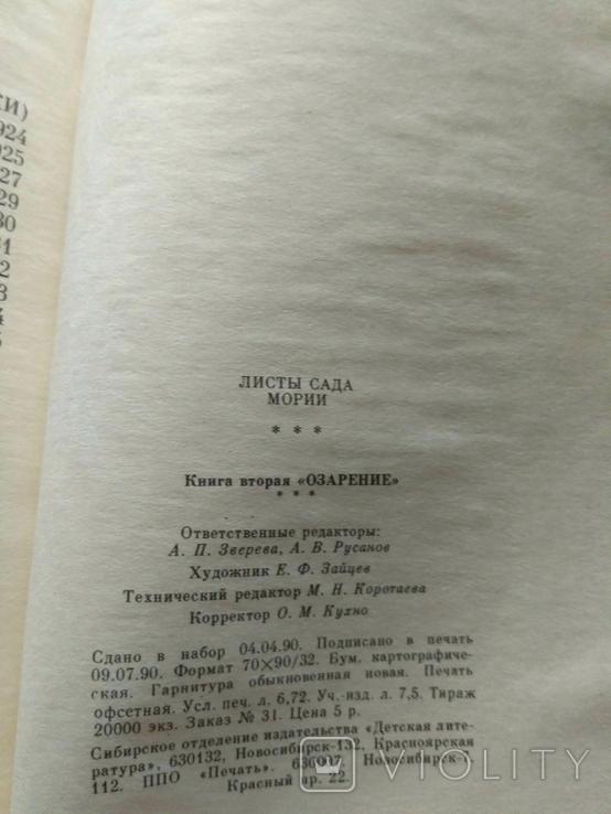 Листы сада М, фото №6