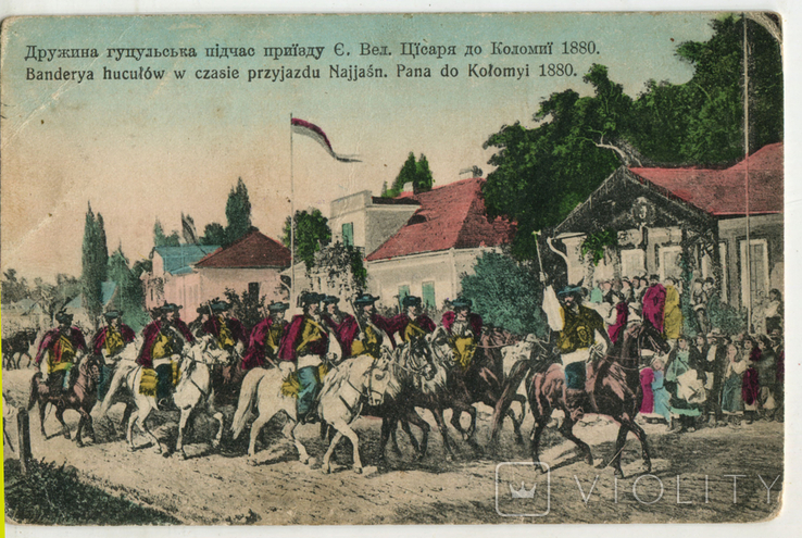 Дружина гуцульська підчас прїзду Цісаря до Коломиї 1880 р. Пошта інтернованих., фото №2