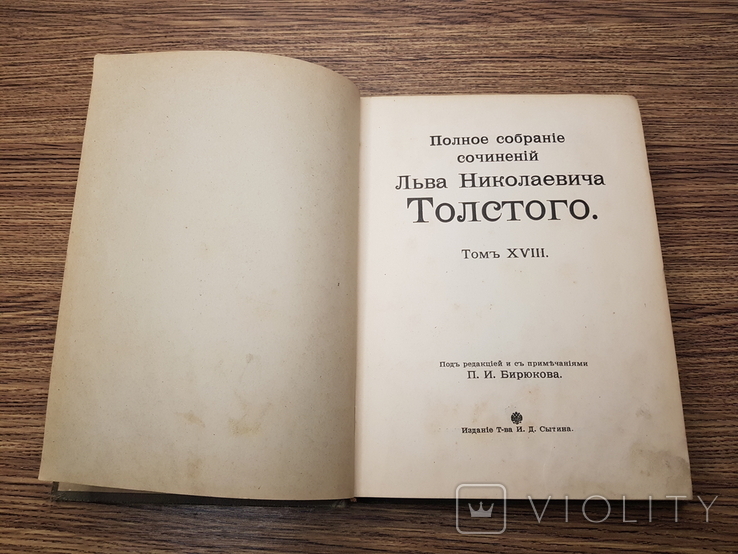 Л. Толстой 1913 г. 18 том., фото №5