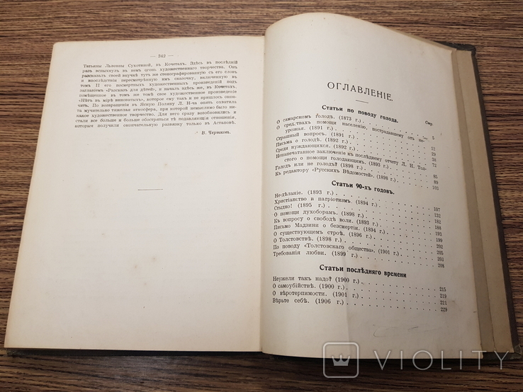 Л. Толстой 1913 г. 18 том., фото №9