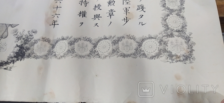 Документ к награждению орденом Восходящего Солнца. Япония, фото №5