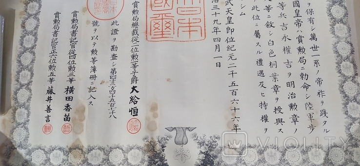 Документ к награждению орденом Восходящего Солнца. Япония, фото №6