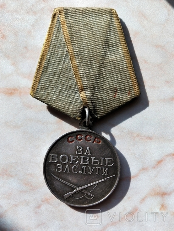 Медаль "За боевые заслуги", фото №5