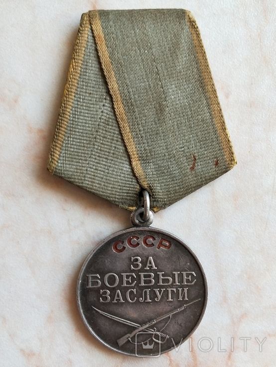 Медаль "За боевые заслуги", фото №3