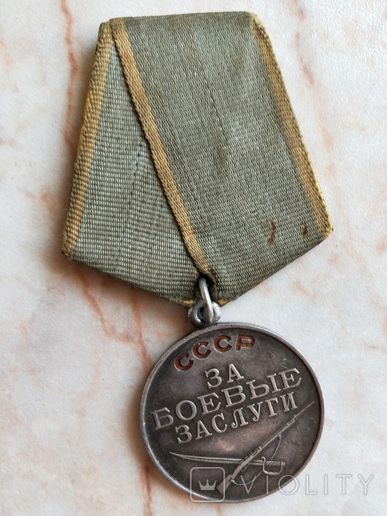 Медаль "За боевые заслуги", фото №8