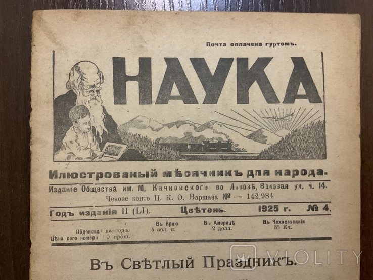 1925 Наука Ілюстрований місячник Львів, фото №2