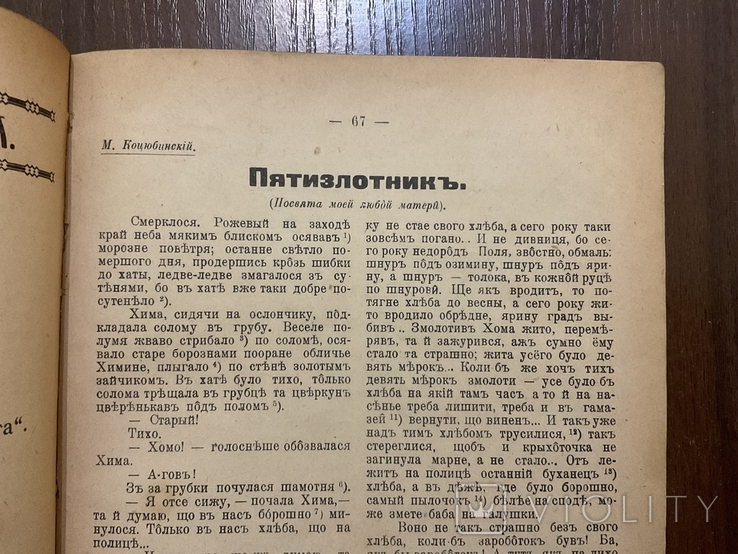 1925 Наука Ілюстрований місячник Львів, фото №6