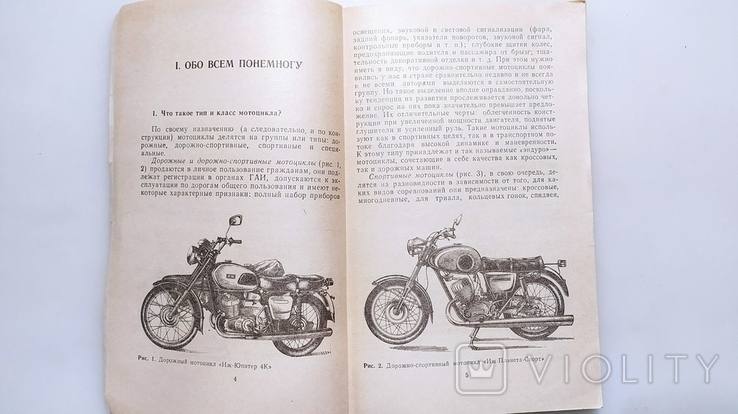 Мотоцикл в вопросах и ответах. Б. Ф. Демченко "ДОСААФ" 1989 год., фото №5