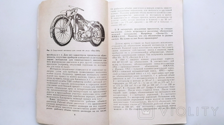 Мотоцикл в вопросах и ответах. Б. Ф. Демченко "ДОСААФ" 1989 год., фото №6