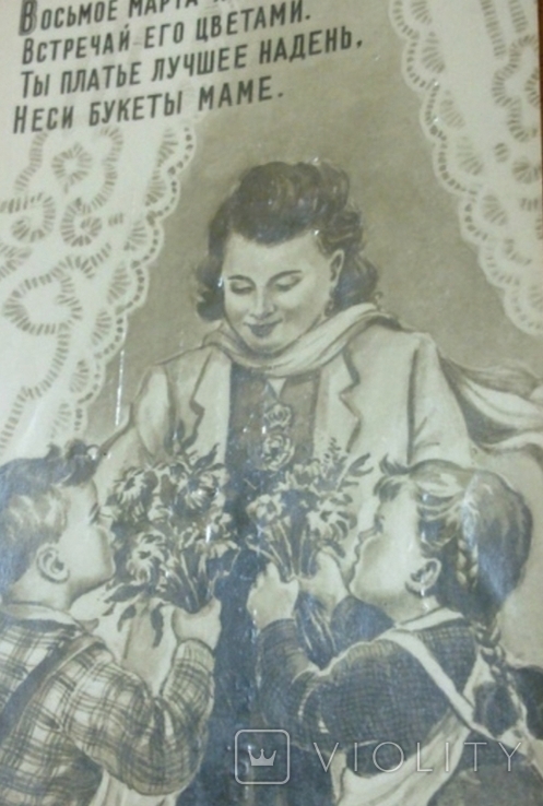 Открытка - Соцреализм - Дети - Худ. Губин - 8 Марта - изд-во: Молот - 1958, фото №5