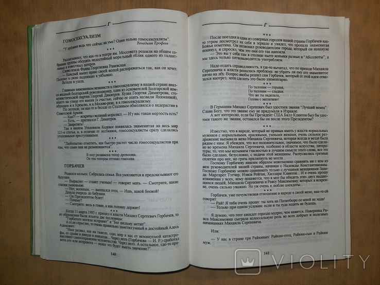 Иосиф Раскин.Энциклопедия Хулиганствующего Ортодокса Ортодокса.1997 год., фото №6