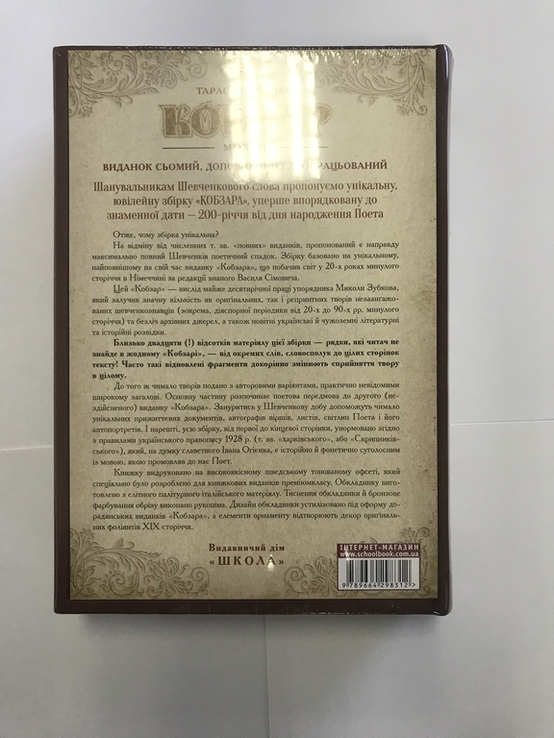 Книга КОБЗАР. Найповніша збірка. Унікальне, колекційне видання преміум, numer zdjęcia 5