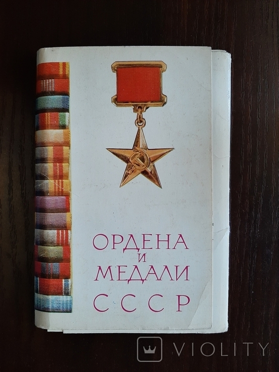 Ордена за труд, фото №6