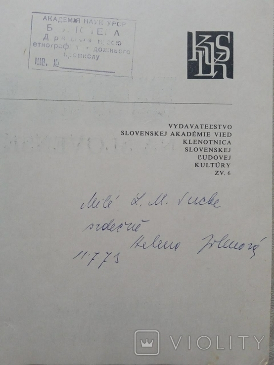 Народні прикраси Словаччини. З посвятою авторки. 1972 р., фото №11