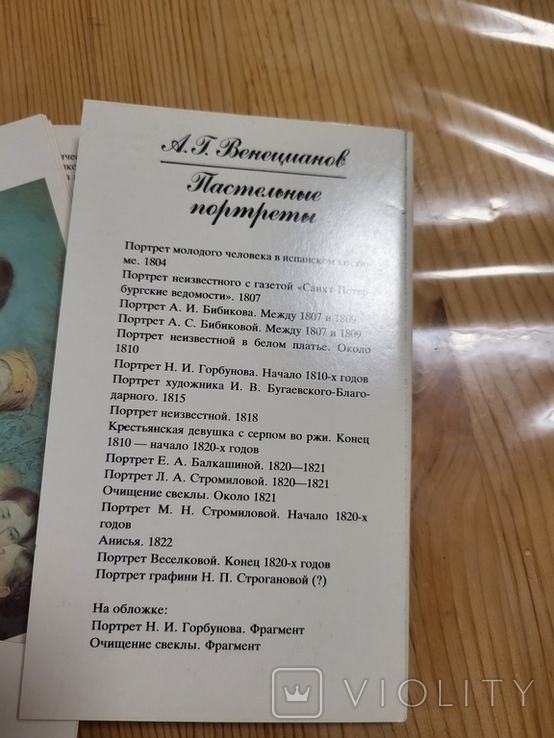 Набір листівок Венеціанов Пастельні портрети, фото №5