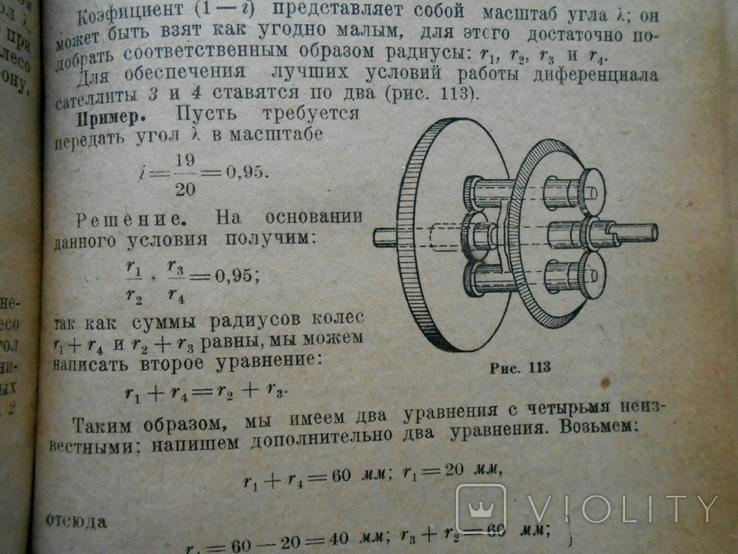 1940 г. Приборы управления Артиллерийским зенитным огнем 347 стр. Тираж ? (6601), фото №8