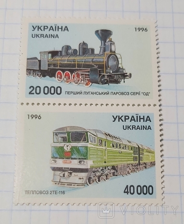 Зчіпка двох марок серії Локомотивобудування в Україні, 1996 р., MNH*, фото №3