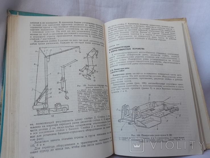 Автомобильные краны 1974 зайцев полосин устройство техническая эксплуатация ремонт, фото №5