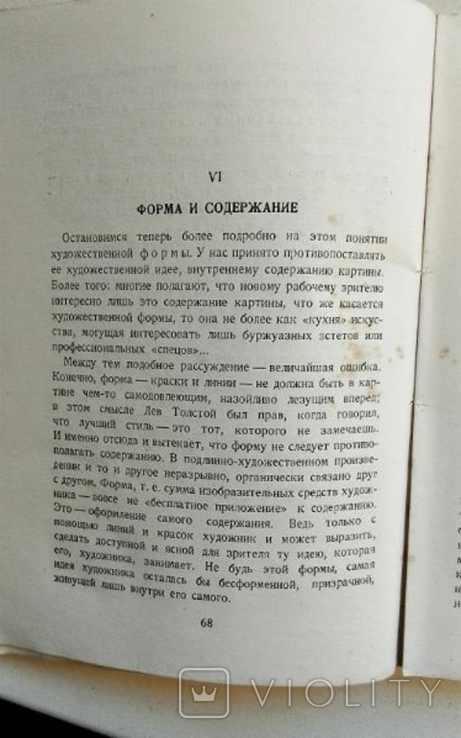 Живопис і глядач. Tugenhold J.1928, фото №9